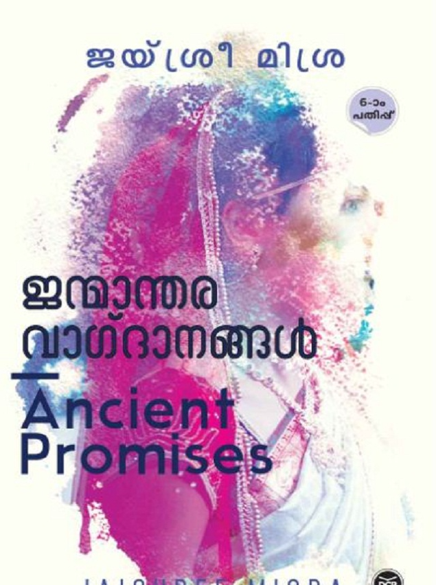 JANMANTHARA VAGDANANGAL